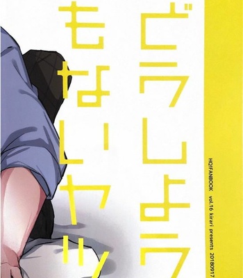 dousiyomo nai yathu – haikyuu!! dj [kr] – Gay Manga sex 28
