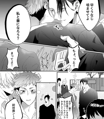 [Ichisuke] Omegaverse Strongest Sandwich – Jujutsu Kaisen dj [JP] – Gay Manga sex 6