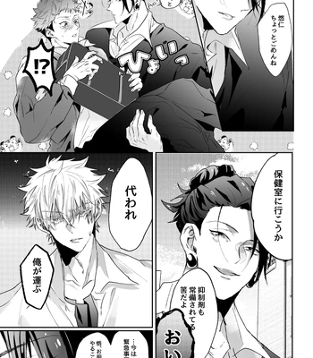 [Ichisuke] Omegaverse Strongest Sandwich – Jujutsu Kaisen dj [JP] – Gay Manga sex 11