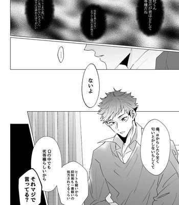 [Ichisuke] Omegaverse Strongest Sandwich – Jujutsu Kaisen dj [JP] – Gay Manga sex 16