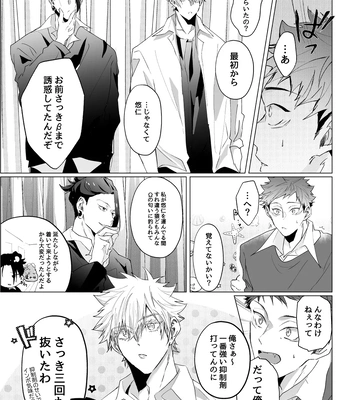 [Ichisuke] Omegaverse Strongest Sandwich – Jujutsu Kaisen dj [JP] – Gay Manga sex 17