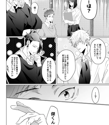[Ichisuke] Omegaverse Strongest Sandwich – Jujutsu Kaisen dj [JP] – Gay Manga sex 18