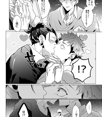 [Ichisuke] Omegaverse Strongest Sandwich – Jujutsu Kaisen dj [JP] – Gay Manga sex 20