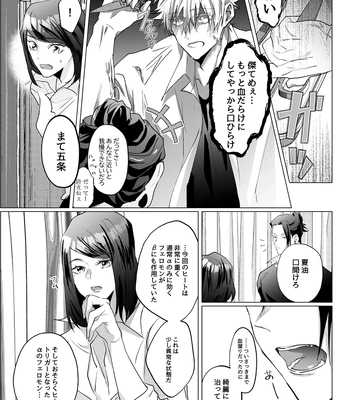 [Ichisuke] Omegaverse Strongest Sandwich – Jujutsu Kaisen dj [JP] – Gay Manga sex 21