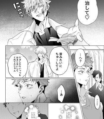 [Ichisuke] Omegaverse Strongest Sandwich – Jujutsu Kaisen dj [JP] – Gay Manga sex 24