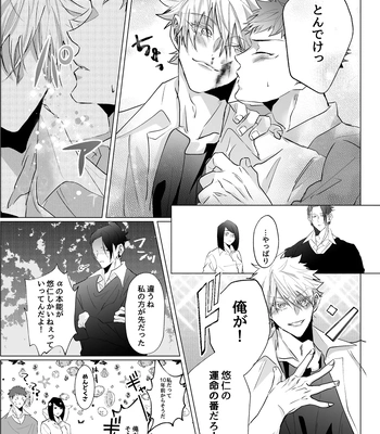 [Ichisuke] Omegaverse Strongest Sandwich – Jujutsu Kaisen dj [JP] – Gay Manga sex 25