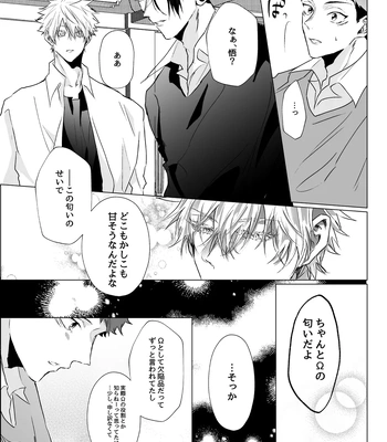 [Ichisuke] Omegaverse Strongest Sandwich – Jujutsu Kaisen dj [JP] – Gay Manga sex 27