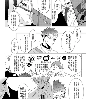 [Ichisuke] Omegaverse Strongest Sandwich – Jujutsu Kaisen dj [JP] – Gay Manga sex 32