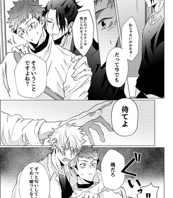 [Ichisuke] Omegaverse Strongest Sandwich – Jujutsu Kaisen dj [JP] – Gay Manga sex 33