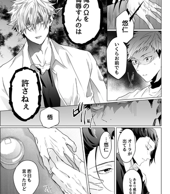 [Ichisuke] Omegaverse Strongest Sandwich – Jujutsu Kaisen dj [JP] – Gay Manga sex 39