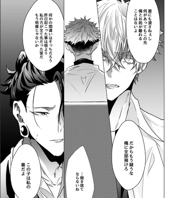 [Ichisuke] Omegaverse Strongest Sandwich – Jujutsu Kaisen dj [JP] – Gay Manga sex 41