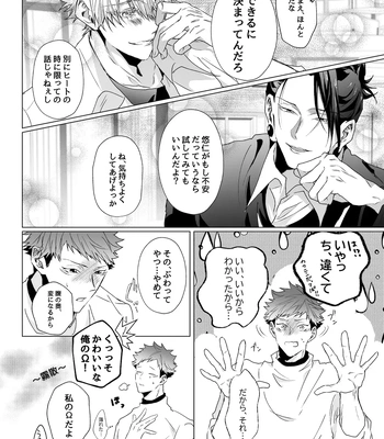 [Ichisuke] Omegaverse Strongest Sandwich – Jujutsu Kaisen dj [JP] – Gay Manga sex 44