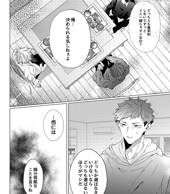 [Ichisuke] Omegaverse Strongest Sandwich – Jujutsu Kaisen dj [JP] – Gay Manga sex 57