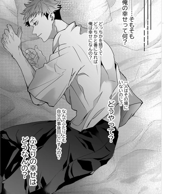 [Ichisuke] Omegaverse Strongest Sandwich – Jujutsu Kaisen dj [JP] – Gay Manga sex 77
