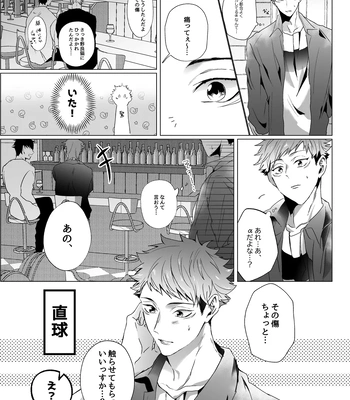 [Ichisuke] Omegaverse Strongest Sandwich – Jujutsu Kaisen dj [JP] – Gay Manga sex 82