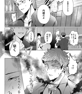 [Ichisuke] Omegaverse Strongest Sandwich – Jujutsu Kaisen dj [JP] – Gay Manga sex 85