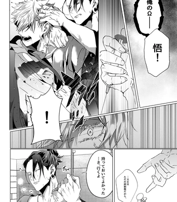 [Ichisuke] Omegaverse Strongest Sandwich – Jujutsu Kaisen dj [JP] – Gay Manga sex 90