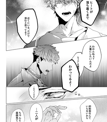 [Ichisuke] Omegaverse Strongest Sandwich – Jujutsu Kaisen dj [JP] – Gay Manga sex 98