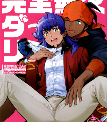 [SLOW MELLOW (Gedatsu-san)] Kanpenmuyaku Darling – Pokémon Sword and Shield dj [JP] – Gay Manga thumbnail 001