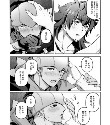 [SLOW MELLOW (Gedatsu-san)] Kanpenmuyaku Darling – Pokémon Sword and Shield dj [JP] – Gay Manga sex 18