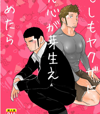 [Sorairo Panda (Yamome)] Moshimo Yakuza ni Koigokoro ga Mebae Hajimetara [Eng] – Gay Manga thumbnail 001