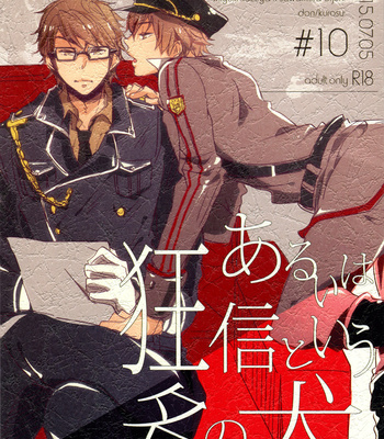 [Don (Kurosu)] Arui wa Kyoushin to Iu Na no Inu – Daiya no Ace dj [Eng] – Gay Manga sex 3