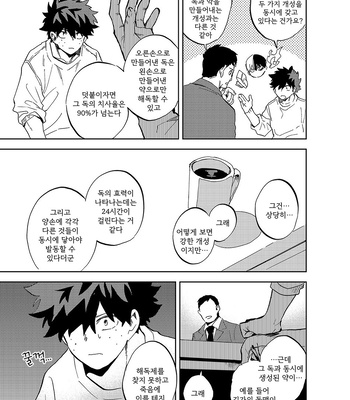 [Okura/ Abaraya] Landmark – My Hero Academia dj [Kr] – Gay Manga sex 12