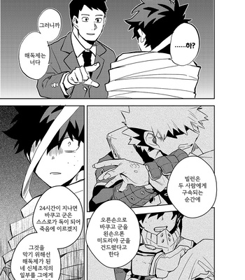 [Okura/ Abaraya] Landmark – My Hero Academia dj [Kr] – Gay Manga sex 16