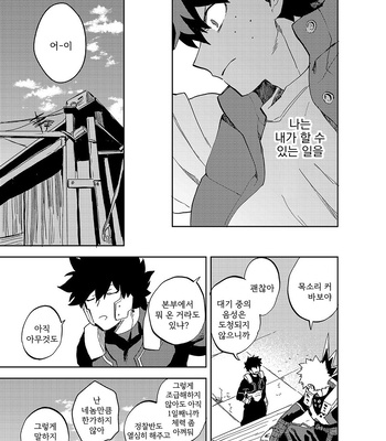 [Okura/ Abaraya] Landmark – My Hero Academia dj [Kr] – Gay Manga sex 28