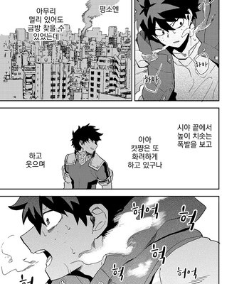 [Okura/ Abaraya] Landmark – My Hero Academia dj [Kr] – Gay Manga sex 32