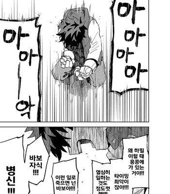 [Okura/ Abaraya] Landmark – My Hero Academia dj [Kr] – Gay Manga sex 36