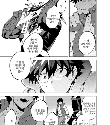 [Okura/ Abaraya] Landmark – My Hero Academia dj [Kr] – Gay Manga sex 45