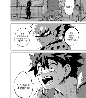 [Okura/ Abaraya] Landmark – My Hero Academia dj [Kr] – Gay Manga sex 46