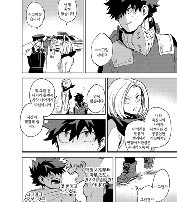 [Okura/ Abaraya] Landmark – My Hero Academia dj [Kr] – Gay Manga sex 9