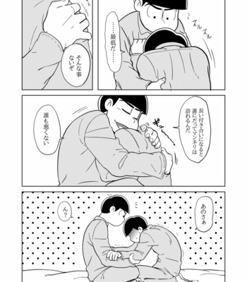 Love Me! – Osomatsu-san dj [JP] – Gay Manga sex 22