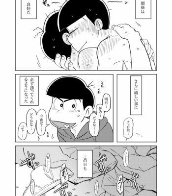 Love Me! – Osomatsu-san dj [JP] – Gay Manga sex 63