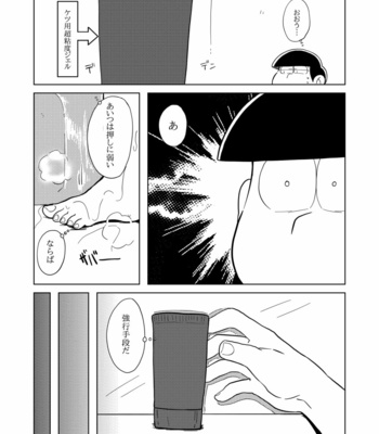 Love Me! – Osomatsu-san dj [JP] – Gay Manga sex 69