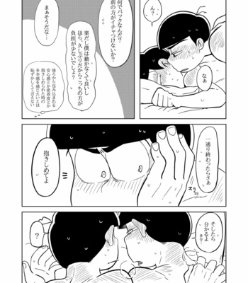 Love Me! – Osomatsu-san dj [JP] – Gay Manga sex 86