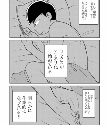 Love Me! – Osomatsu-san dj [JP] – Gay Manga sex 9