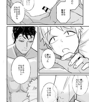 [Zettai SSR ga Ii (Rechiko)] Tabete Sodatete – Eat and grow – World Trigger dj [JP] – Gay Manga sex 27