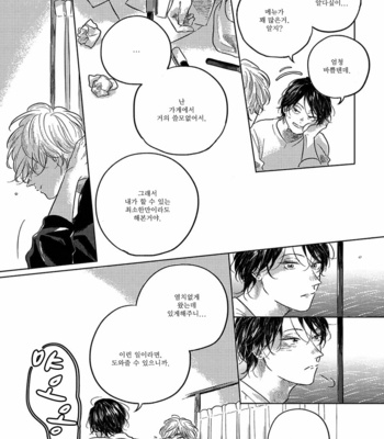 [Amamiya] Bokurano Tsuzuki (update c.3) [Kr] – Gay Manga sex 90