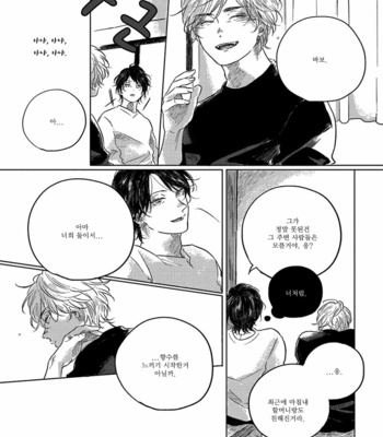 [Amamiya] Bokurano Tsuzuki (update c.3) [Kr] – Gay Manga sex 92