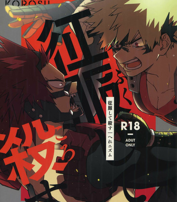 Gay Manga - [HELLENISM (Y)] Seifuku Shite Korosu – Boku no Hero Academia dj [JP] – Gay Manga