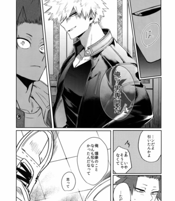 [HELLENISM (Y)] Seifuku Shite Korosu – Boku no Hero Academia dj [JP] – Gay Manga sex 23