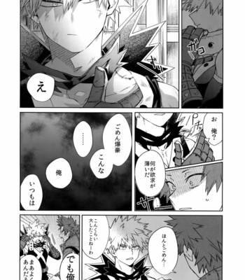 [HELLENISM (Y)] Seifuku Shite Korosu – Boku no Hero Academia dj [JP] – Gay Manga sex 36