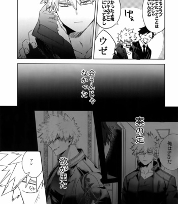[HELLENISM (Y)] Seifuku Shite Korosu – Boku no Hero Academia dj [JP] – Gay Manga sex 43