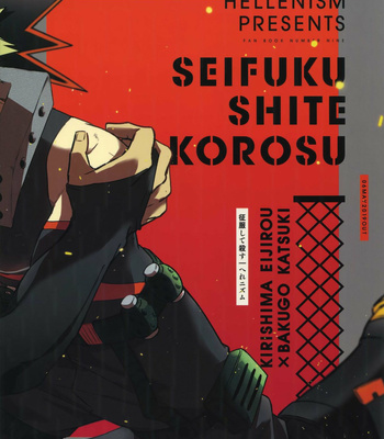 [HELLENISM (Y)] Seifuku Shite Korosu – Boku no Hero Academia dj [JP] – Gay Manga sex 59