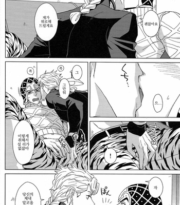 [Chikadoh-Haruko] Guido Mista is a man! – Jojo’s Bizarre Adventure dj [kr] – Gay Manga sex 19