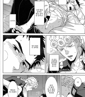 [Chikadoh-Haruko] Guido Mista is a man! – Jojo’s Bizarre Adventure dj [kr] – Gay Manga sex 25