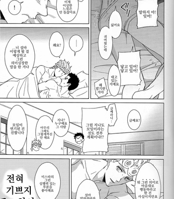 [Chikadoh-Haruko] Guido Mista is a man! – Jojo’s Bizarre Adventure dj [kr] – Gay Manga sex 30